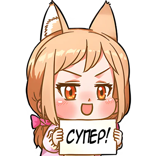 👍 Стикер «Киса тян» для Telegram