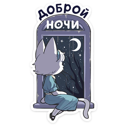 🐱 Стикер «Кошечка Мия» для Telegram
