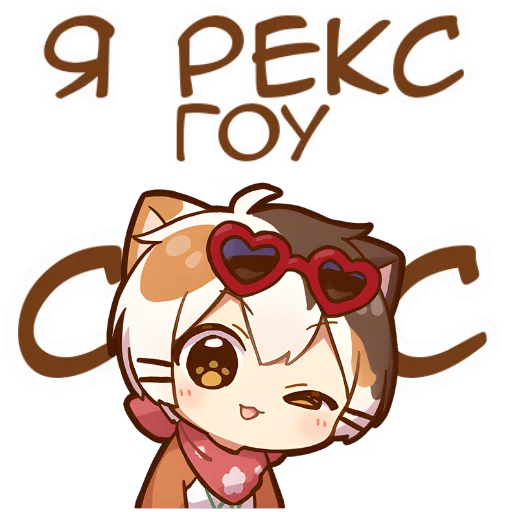 🍓 Стикер «Котенок Такамару» для Telegram