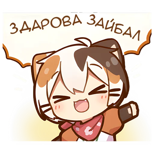 👊 Стикер «Котенок Такамару» для Telegram