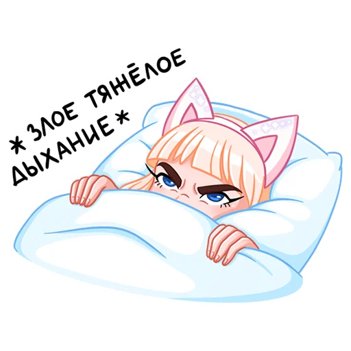 😤 Стикер «Кошечка Каталина» для Telegram