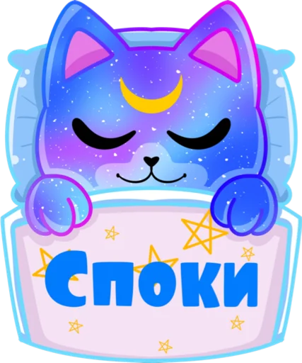 😴 Стикер «CosmoDeMuur by» для Telegram