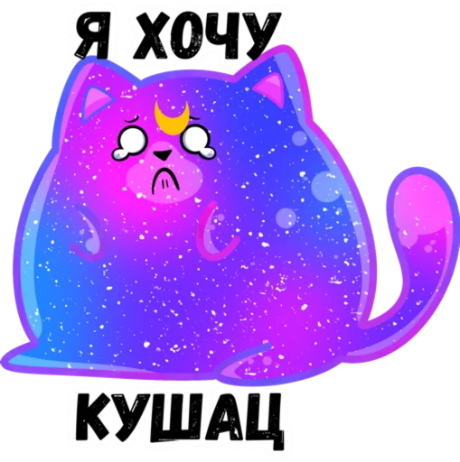 🥔 Стикер «CosmoDeMuur by» для Telegram