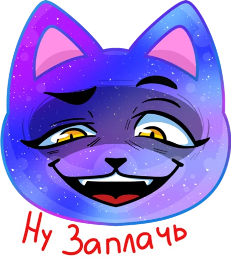 😈 Стикер «CosmoDeMuur by» для Telegram