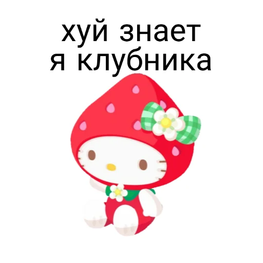 🍓 Стикер «hello kitty squad» для Telegram
