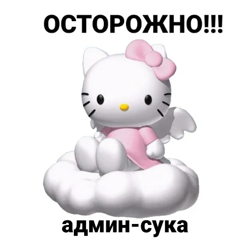 😇 Стикер «hello kitty squad» для Telegram
