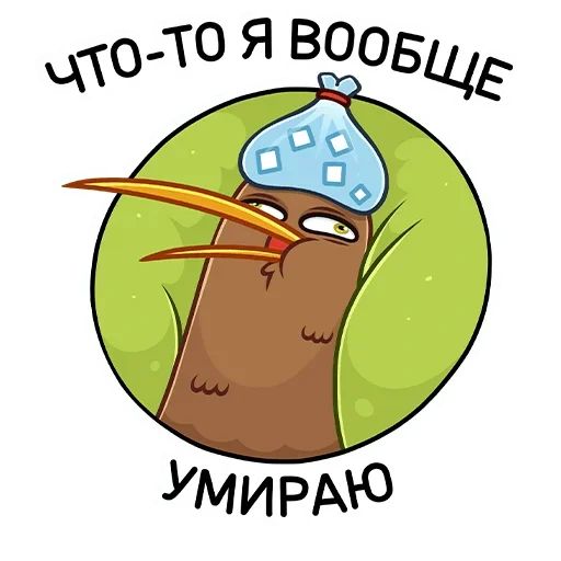 🤧 Стикер «Киви Стиви» для Telegram