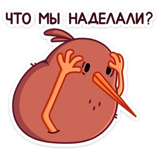 🫣 Стикер «Киви Кивик» для Telegram