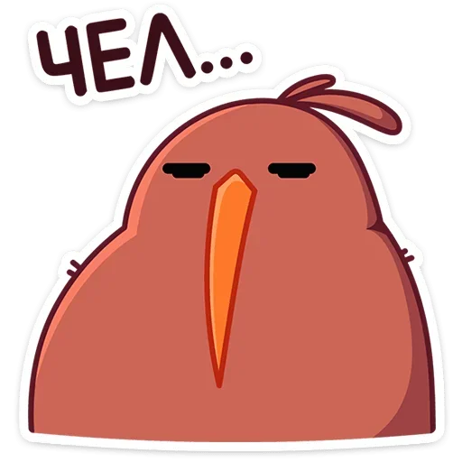 😒 Стикер «Киви Кивик» для Telegram
