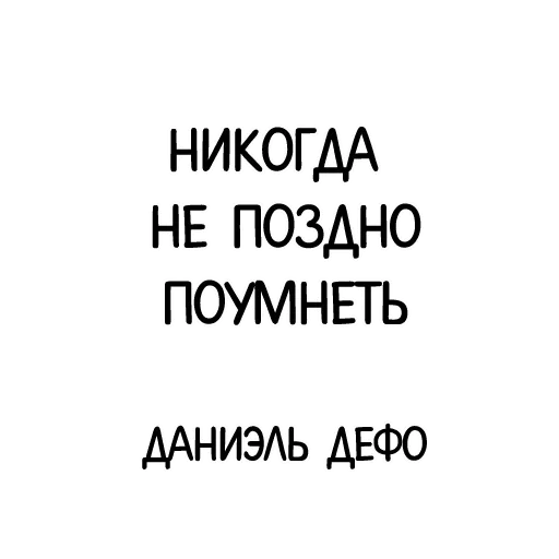 🧐 Стикер «Классика в слове» для Telegram