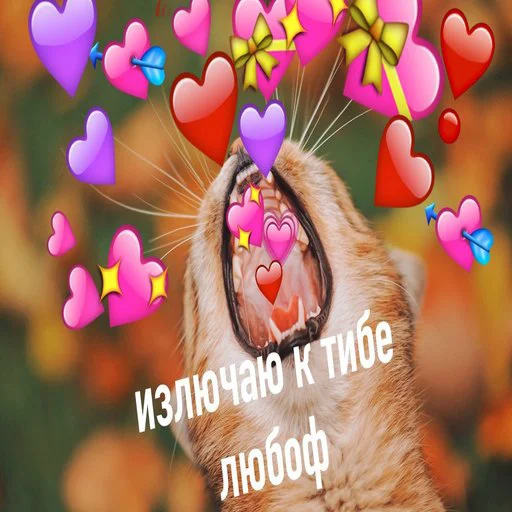 ❤️ Стикер «Няшные Пикчи» для Telegram