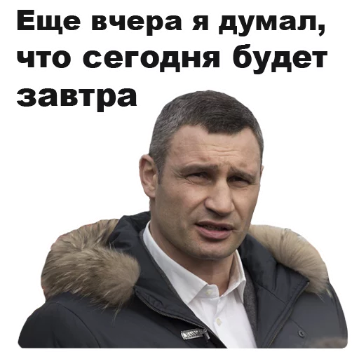 😒 Стикер «Виталий Кличко [eeZee]» для Telegram