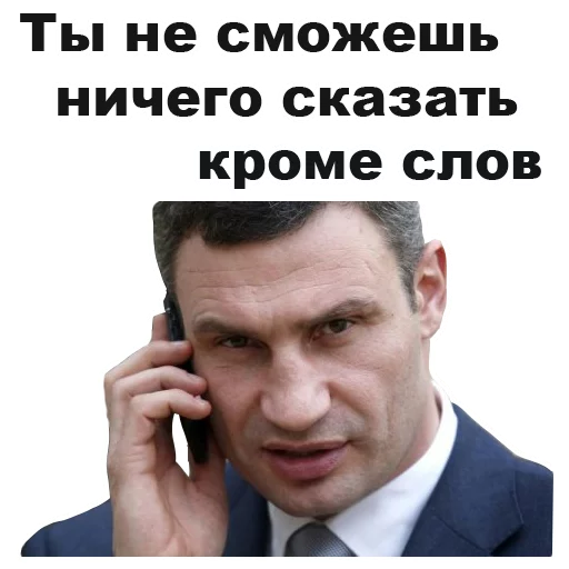 ☹ Стикер «Виталий Кличко [eeZee]» для Telegram