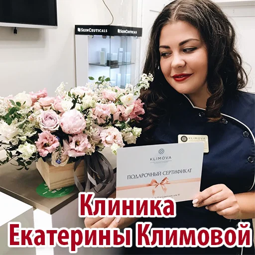 🥰 Стикер «Эстетическая Медицина» для Telegram