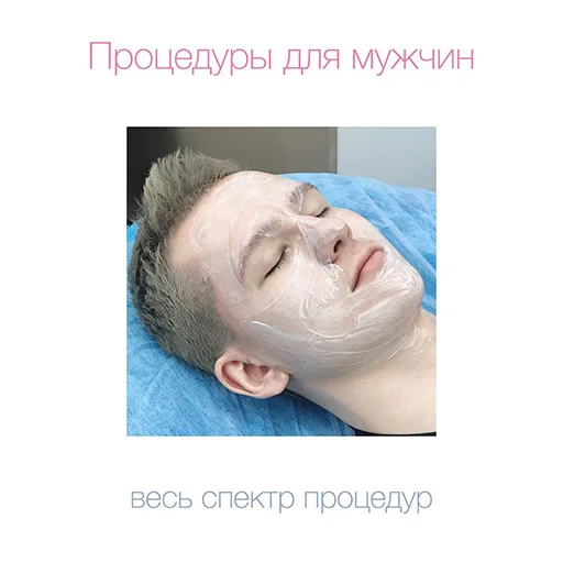 ☺️ Стикер «Эстетическая Медицина» для Telegram