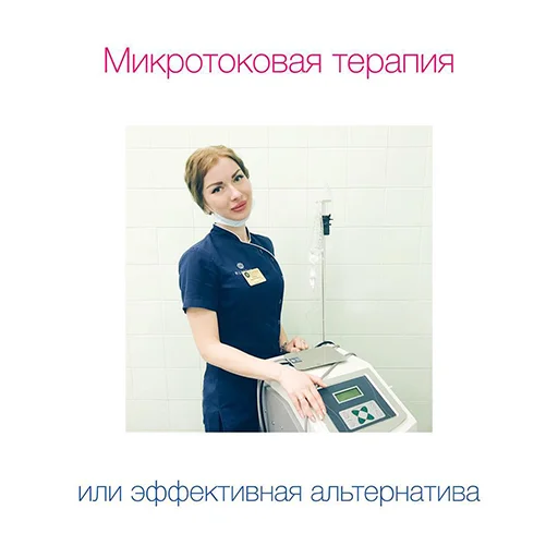 😌 Стикер «Эстетическая Медицина» для Telegram