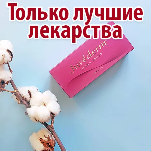 😁 Стикер «Эстетическая Медицина» для Telegram
