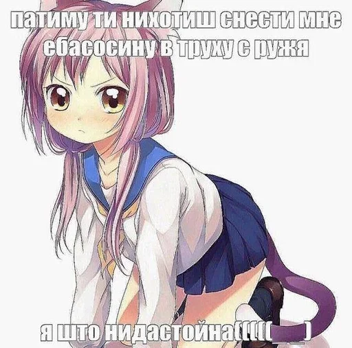 😾 Стикер «nyazhki» для Telegram