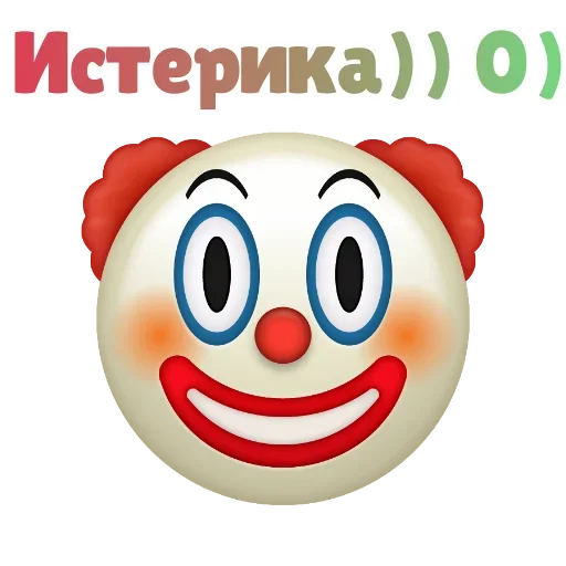 🤤 Стикер «Клоунизм» для Telegram