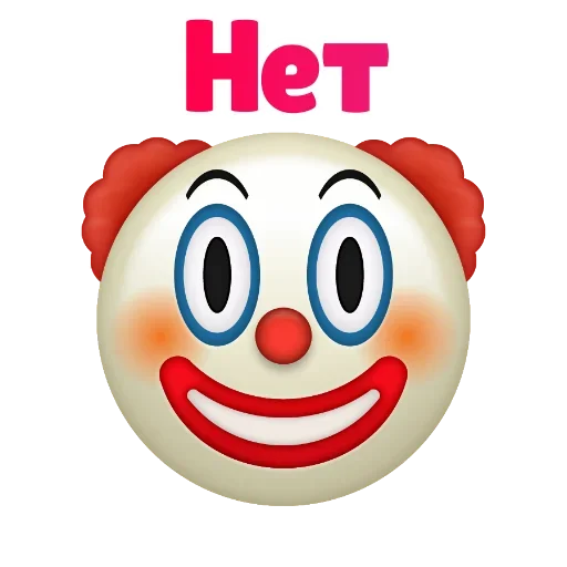 🤫 Стикер «Клоунизм» для Telegram