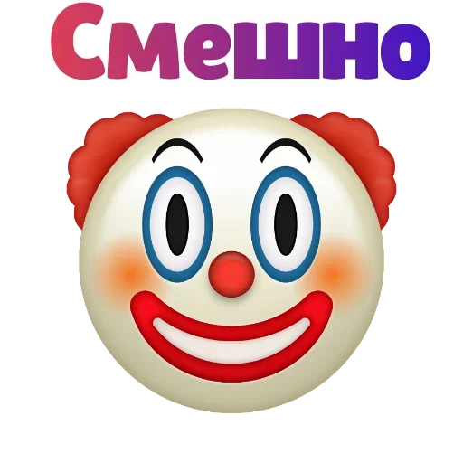 🤤 Стикер «Клоунизм» для Telegram