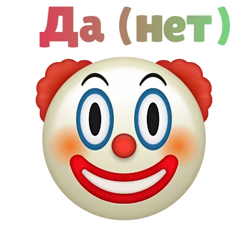 🤥 Стикер «Клоунизм» для Telegram