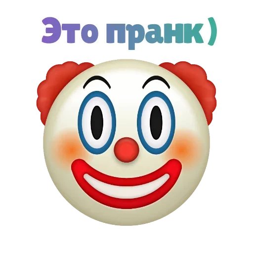 😖 Стикер «Клоунизм» для Telegram