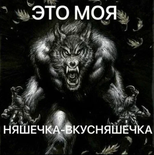 🌟 Стикер «мур мур ня» для Telegram