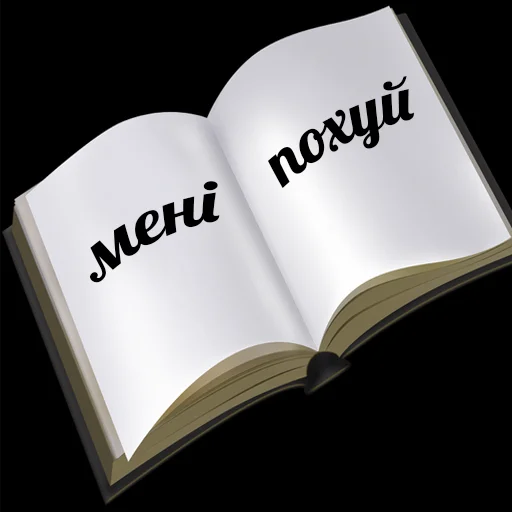✌️ Стикер «это не мемы это моя жизнь» для Telegram