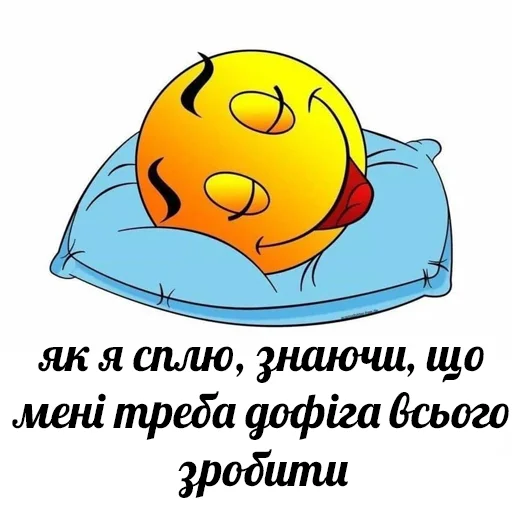 💤 Стикер «это не мемы это моя жизнь» для Telegram