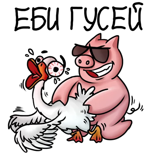 🖕 Стикер «Арбитражный Свин» для Telegram