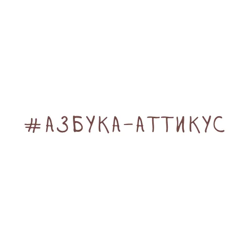 👍 Стикер «Книга лучший друг» для Telegram
