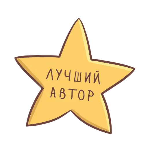 ⭐ Стикер «Книга лучший друг» для Telegram