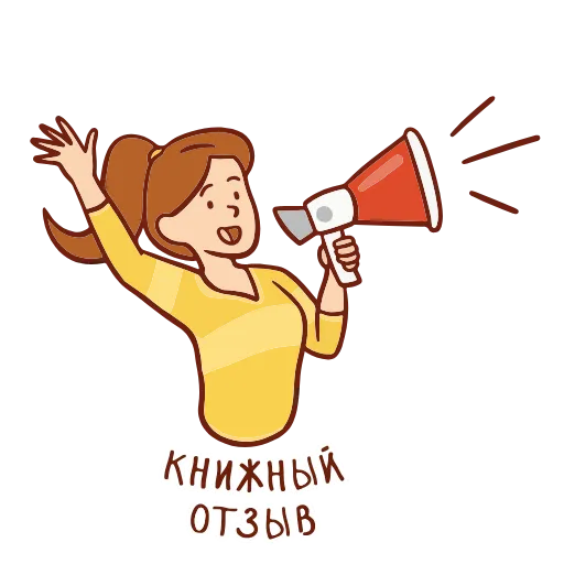 📢 Стикер «Книга лучший друг» для Telegram