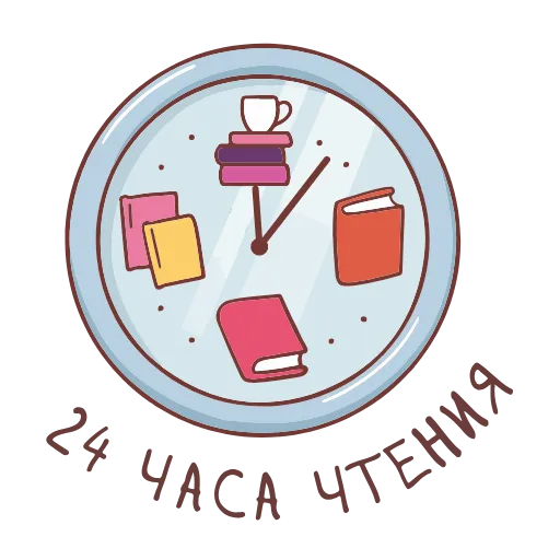 Стикерпак Книга лучший друг для Telegram