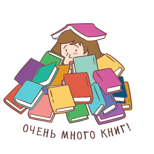 🤯 Стикер «Книга лучший друг» для Telegram