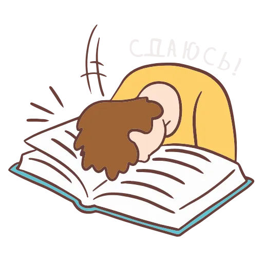 😫 Стикер «Книга лучший друг» для Telegram