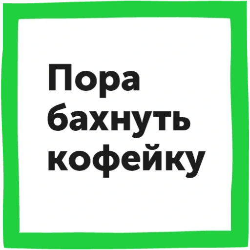 ☕️ Стикер «Как выжить в офисе» для Telegram