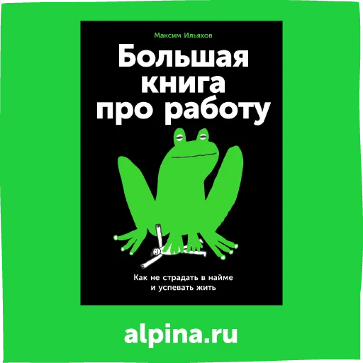 🐸 Стикер «Как выжить в офисе» для Telegram