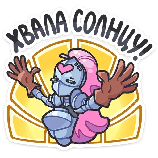 🤗 Стикер «Вайлет» для Telegram