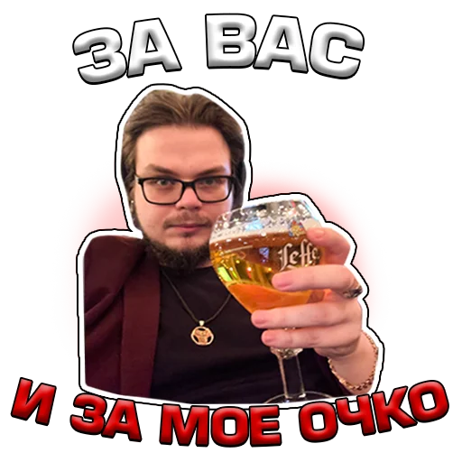 🍷 Стикер «Кочевник» для Telegram
