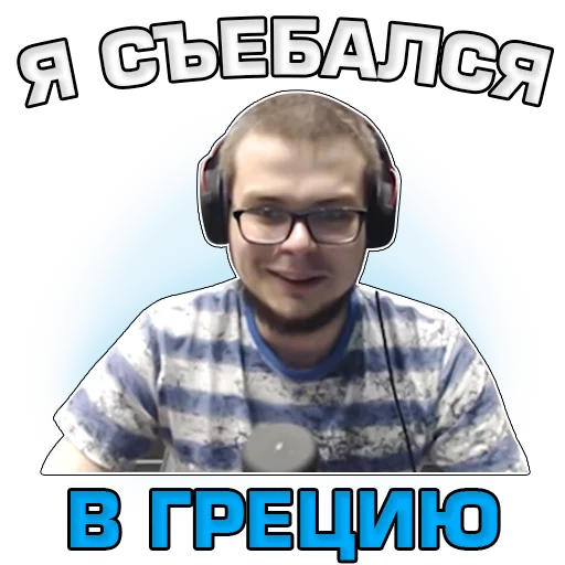 🇬🇷 Стикер «Кочевник» для Telegram