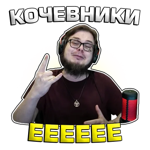 🤘 Стикер «Кочевник» для Telegram