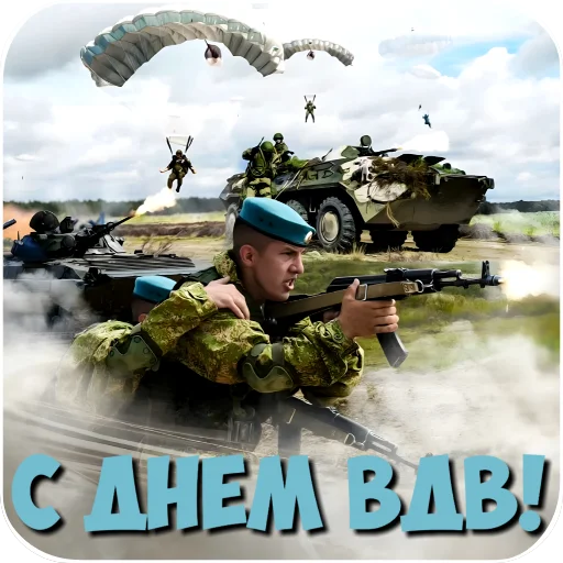 🚗 Стикер «Ко Дню ВДВ» для Telegram