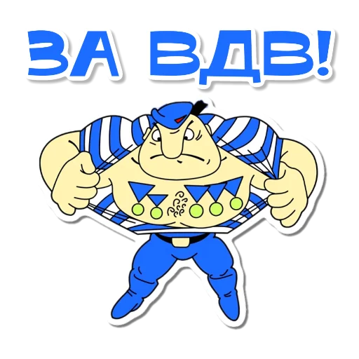 🖼 Стикер «Ко Дню ВДВ» для Telegram