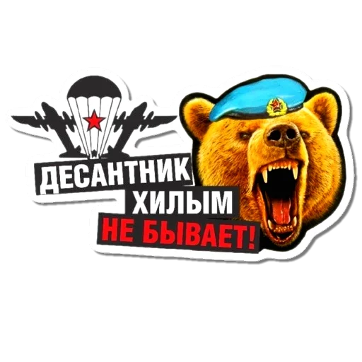 🖼 Стикер «Ко Дню ВДВ» для Telegram