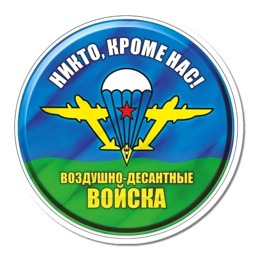 🖼 Стикер «Ко Дню ВДВ» для Telegram