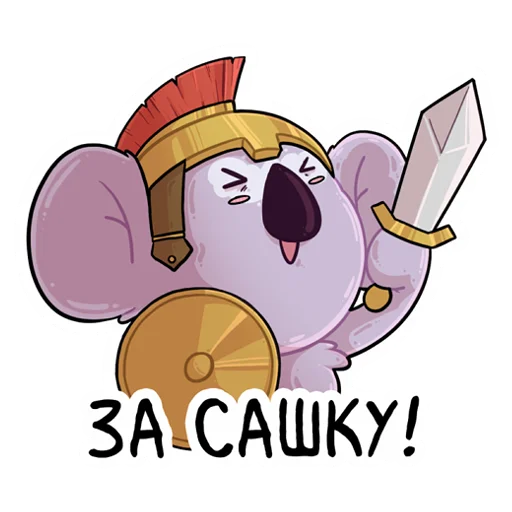 ⚔️ Стикер «KarmikKoala» для Telegram