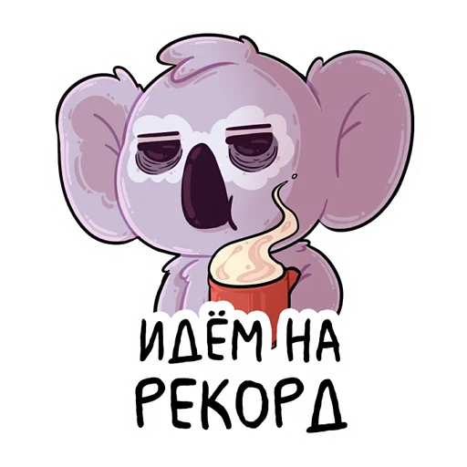 😜 Стикер «KarmikKoala» для Telegram