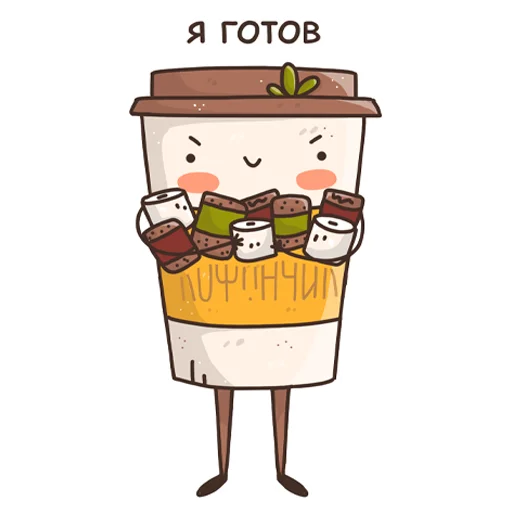 😏 Стикер «Кофанчик» для Telegram